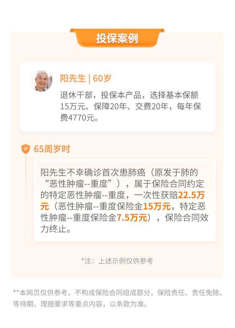 阳光人寿互联网定期恶性肿瘤疾病保险