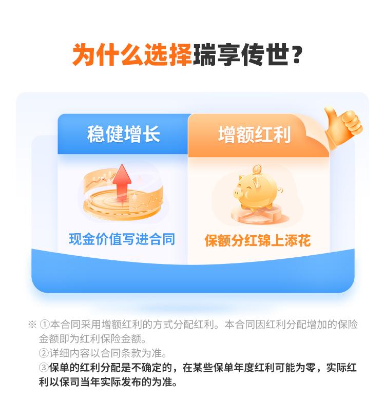 招商信诺瑞享传世终身寿险（分红型）