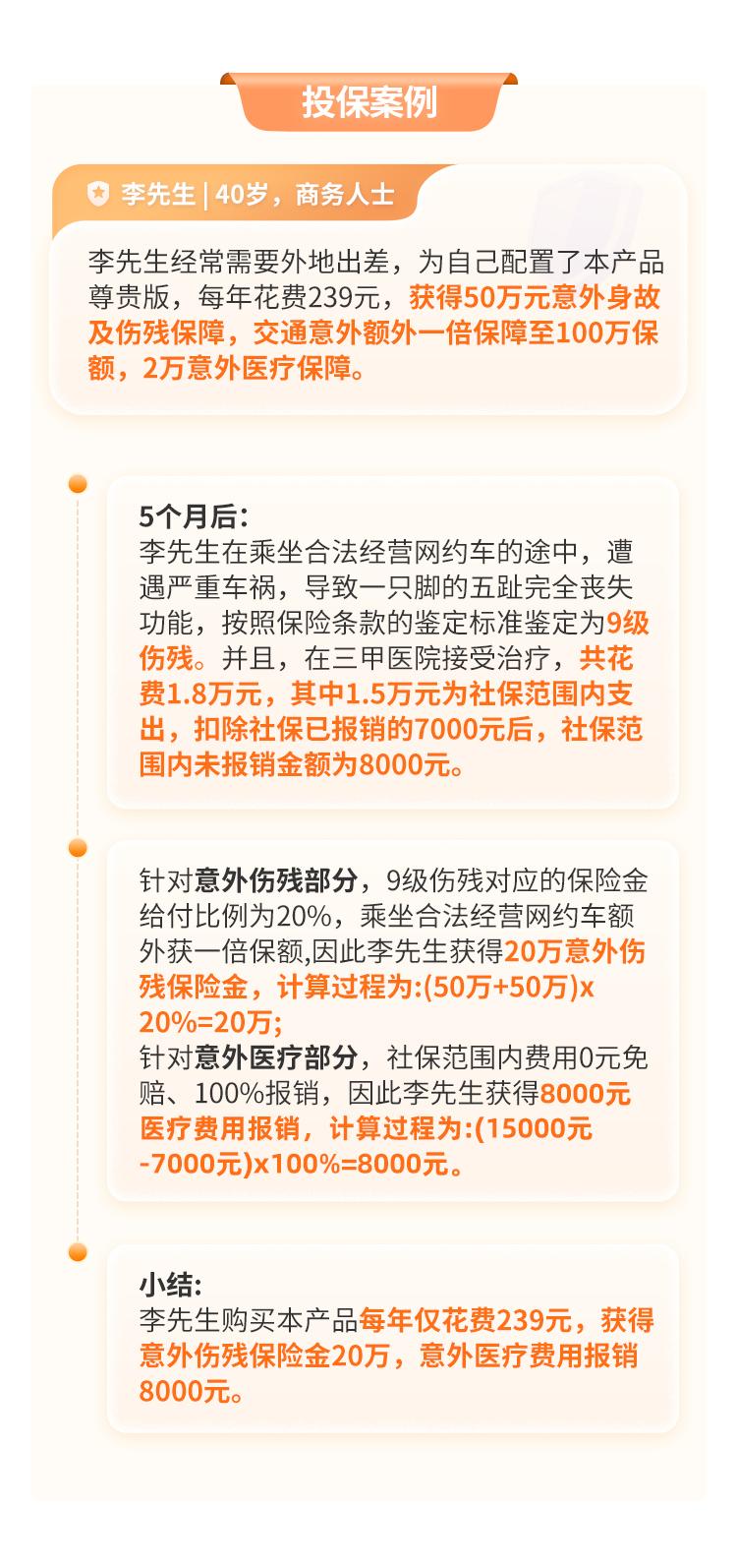 中国人保大护甲6号意外险(入门版）