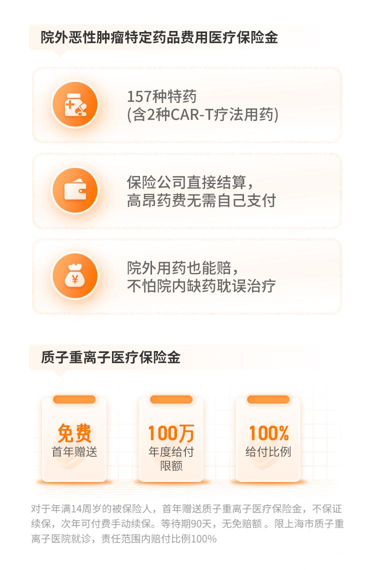 中国人保金医保少儿长期医疗险(0免赔)