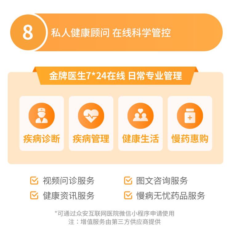 众安保险尊享e生2022百万医疗险