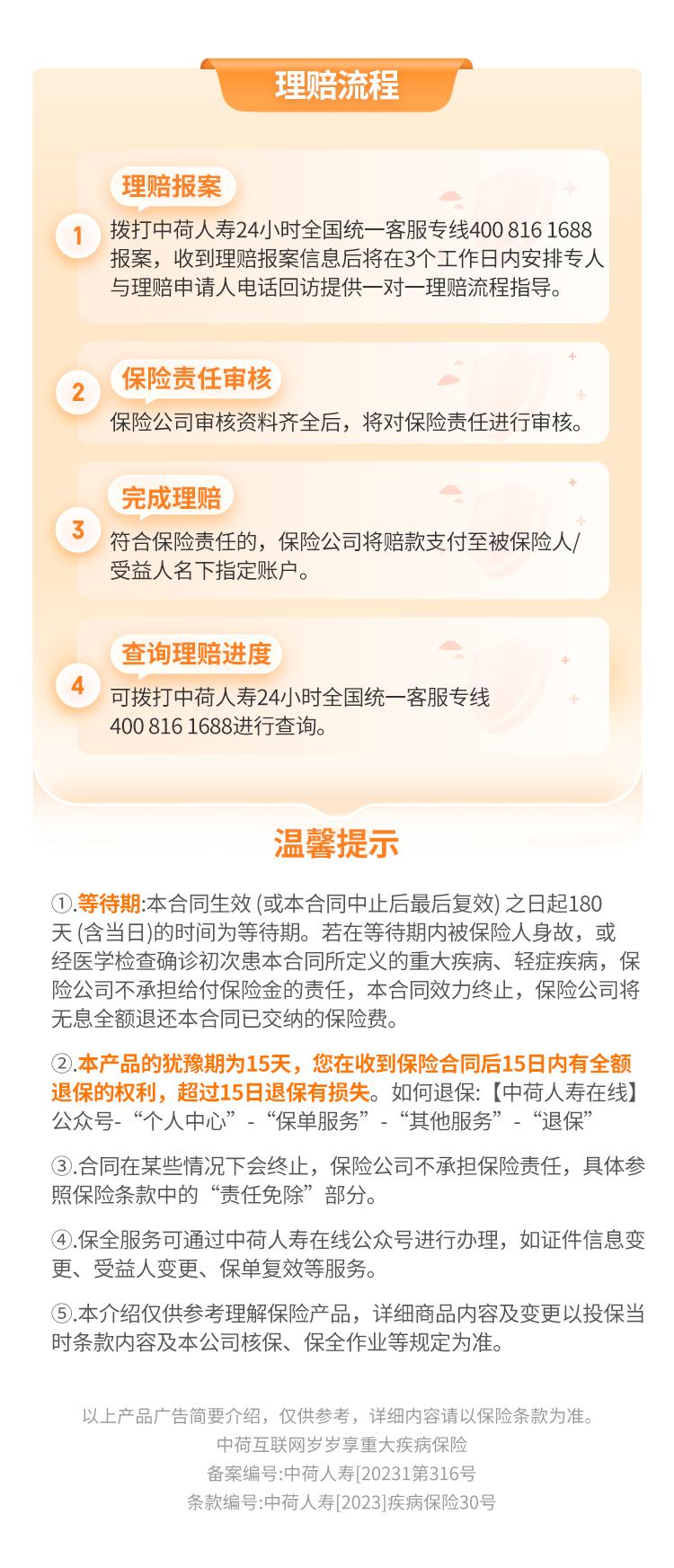 中荷互联网岁岁享重大疾病保险