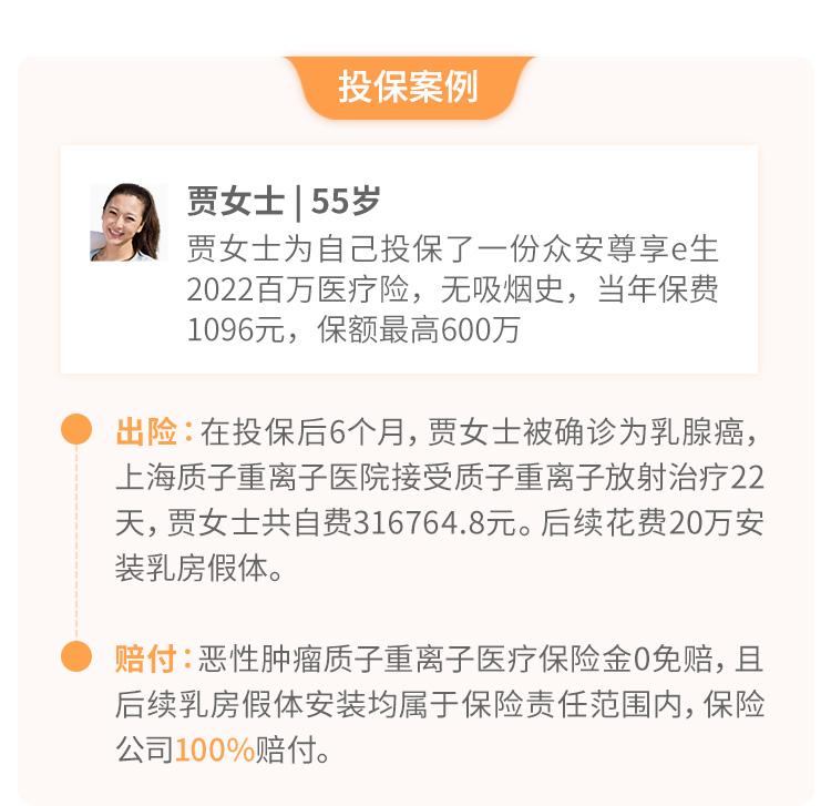 众安保险尊享e生2022百万医疗险